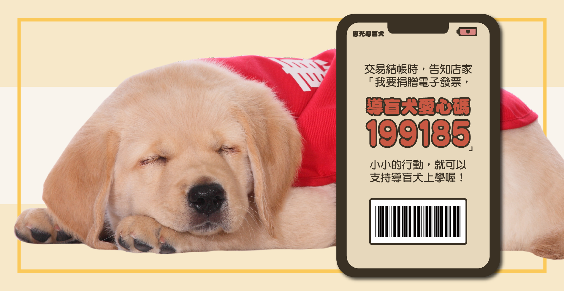 導盲犬愛心碼199185