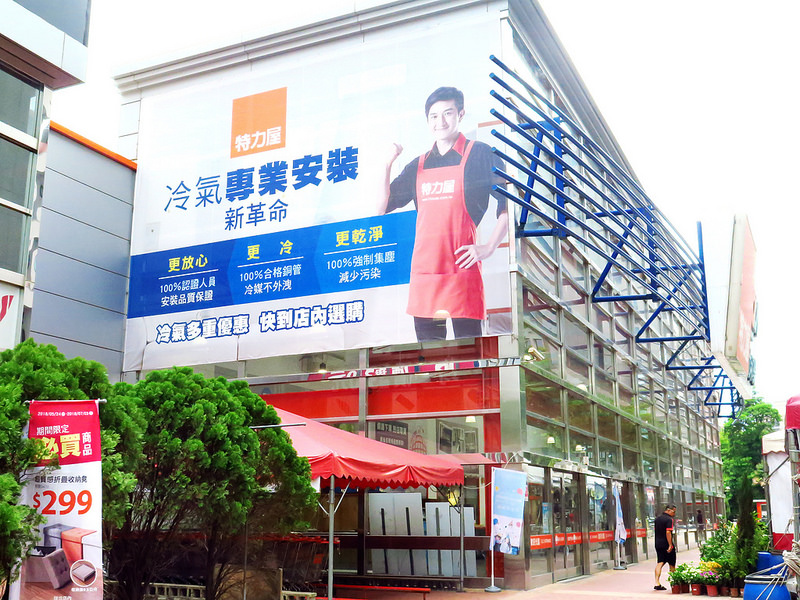 案例十八、特力屋（士林店）(標題圖檔)