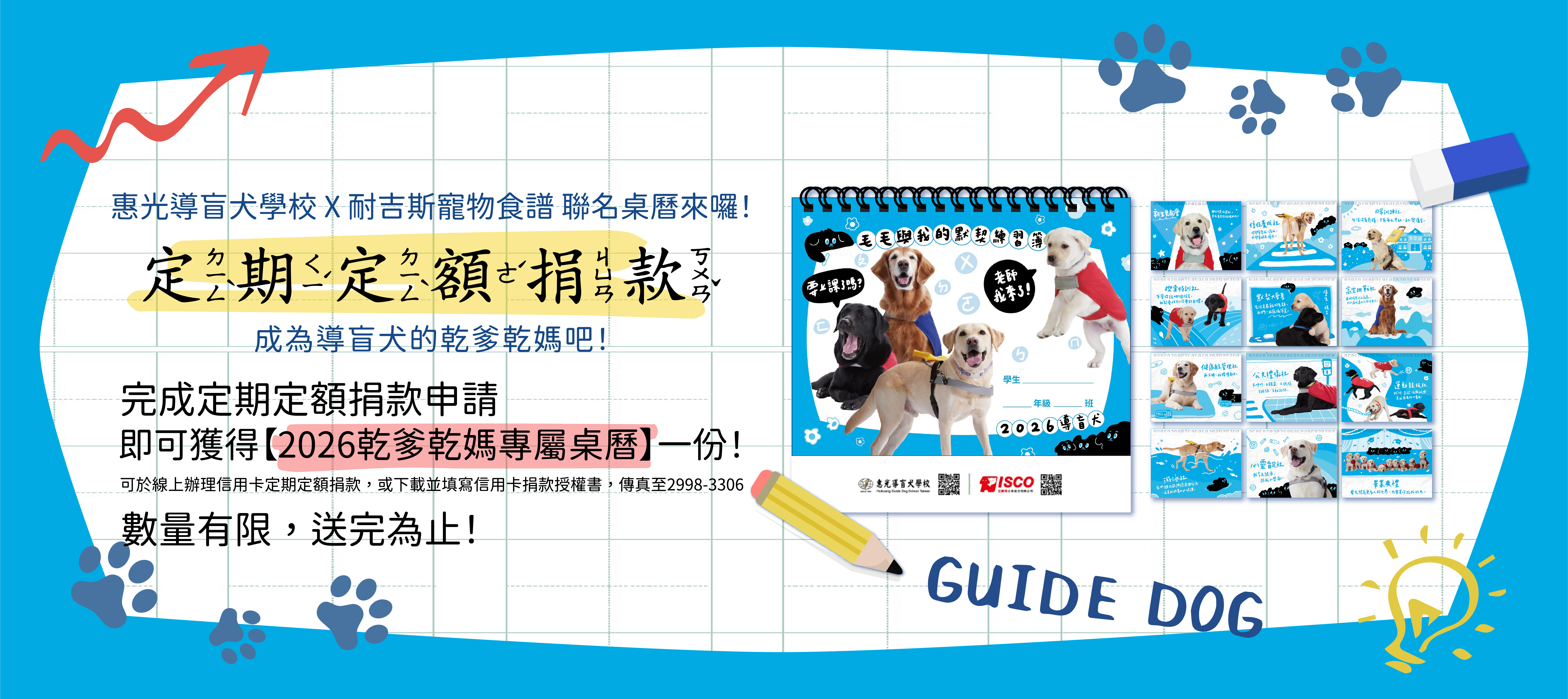 定期定額捐款送專屬桌曆(另開新頁)