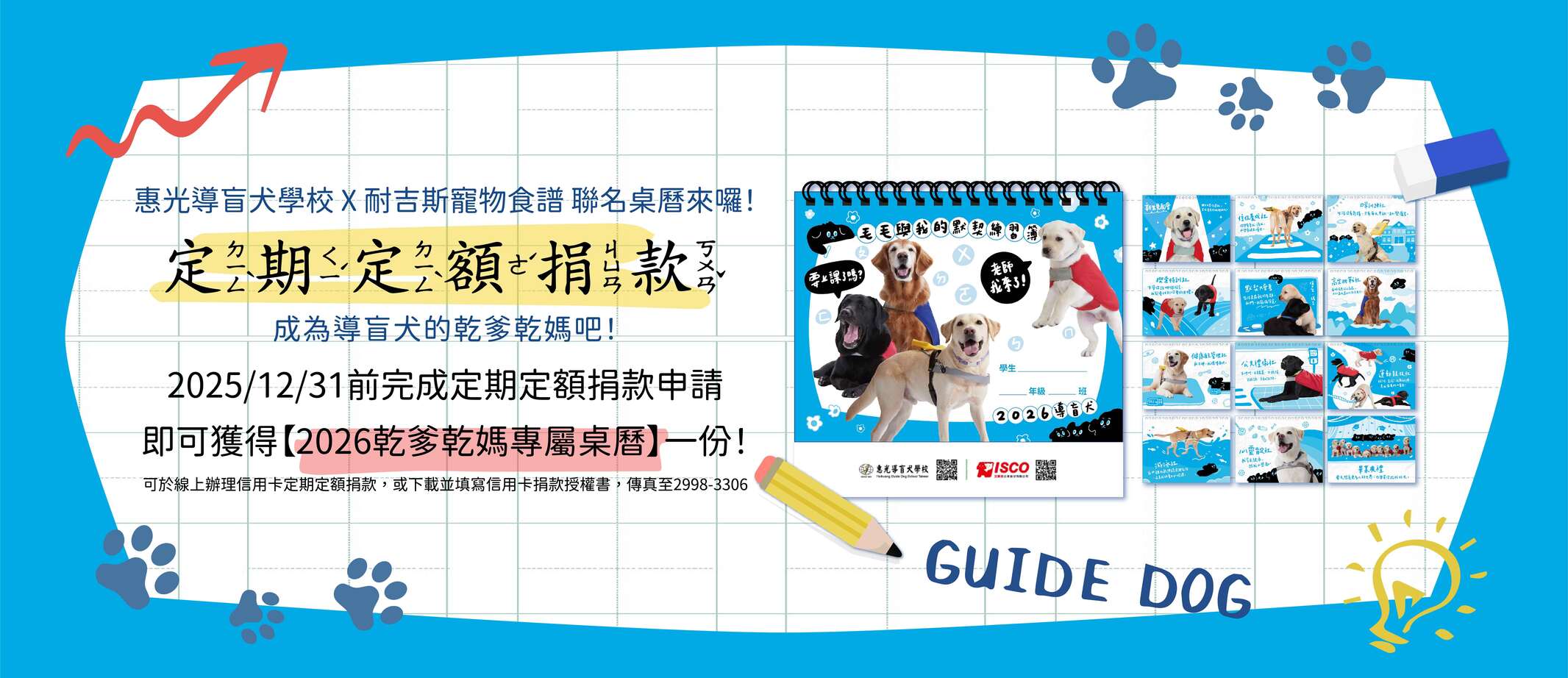 定期定額捐款送專屬桌曆(另開新頁)(另開新視窗) 定期定額捐款送專屬桌曆(另開新頁)