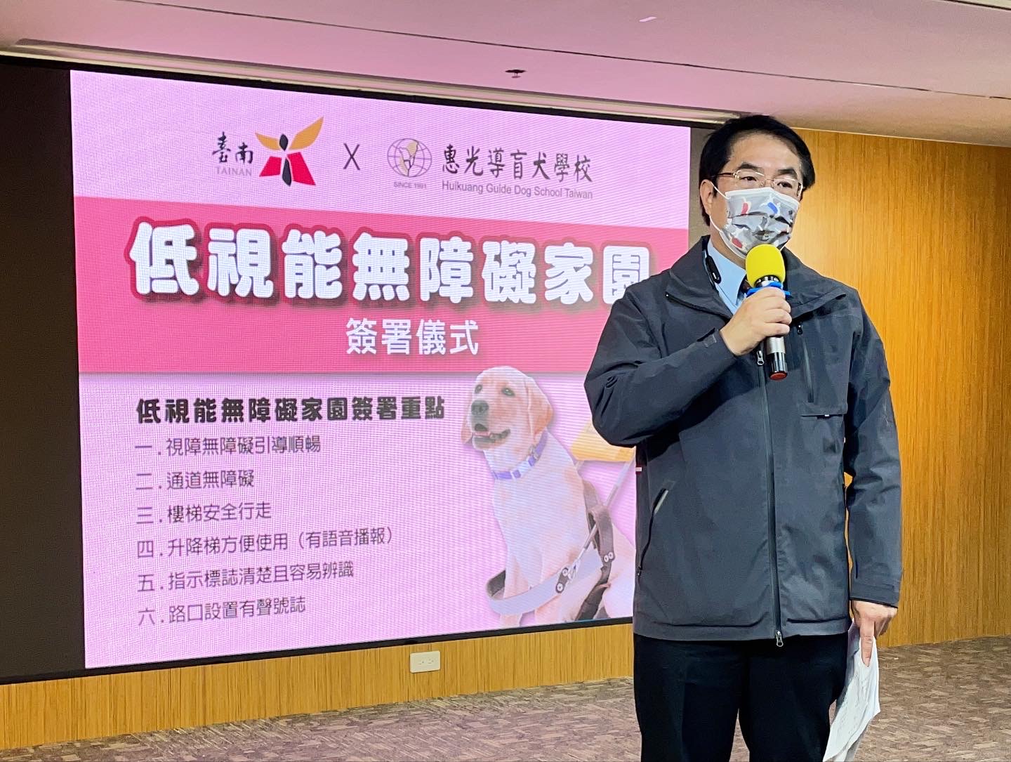 惠光導盲犬與臺南市政府共同簽署低視能無障礙家園宣言(標題圖檔)