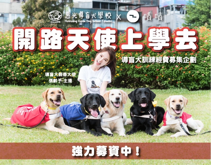 【嘖嘖募資】開路天使上學去(標題圖檔)