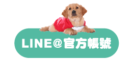 社群平台-Line官方帳號